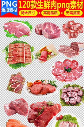 生鲜肉类食品PSD模板——肉制品营销视觉设计利器