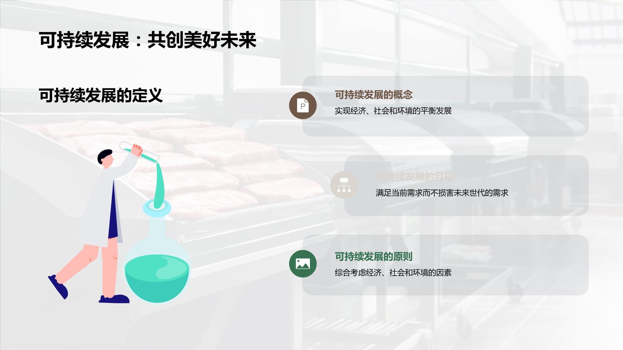 肉制品业的绿色革命 迈向可持续与健康的未来